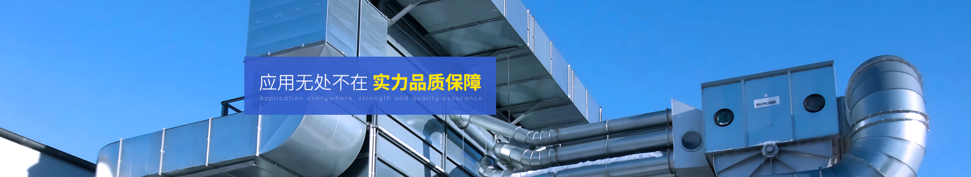 全管通-應用無處不在，實力品質(zhì)保障